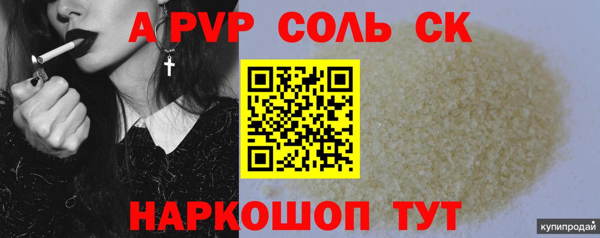 Курчатов  А ПВП VHQ  APVP  Alpha PVP СК КРИС  Вход с VPN  Альфа ПВП СК КРИС 