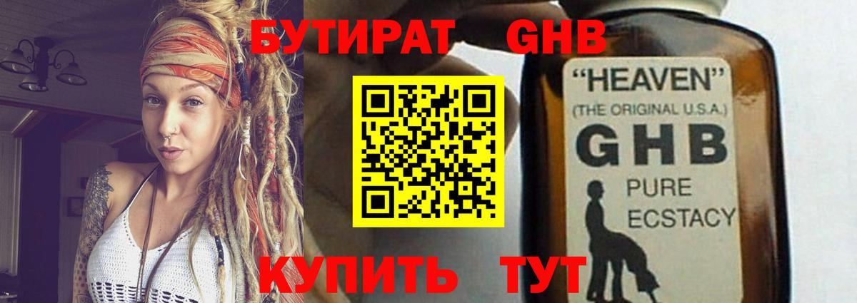 БУТИРАТ  Вход с VPN  Курчатов  Бутират жидкий экстази 