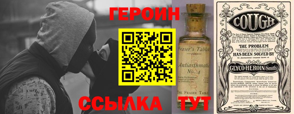 ГЕРОИН  ГЕРОИН хмурый  Вход с VPN  Курчатов 