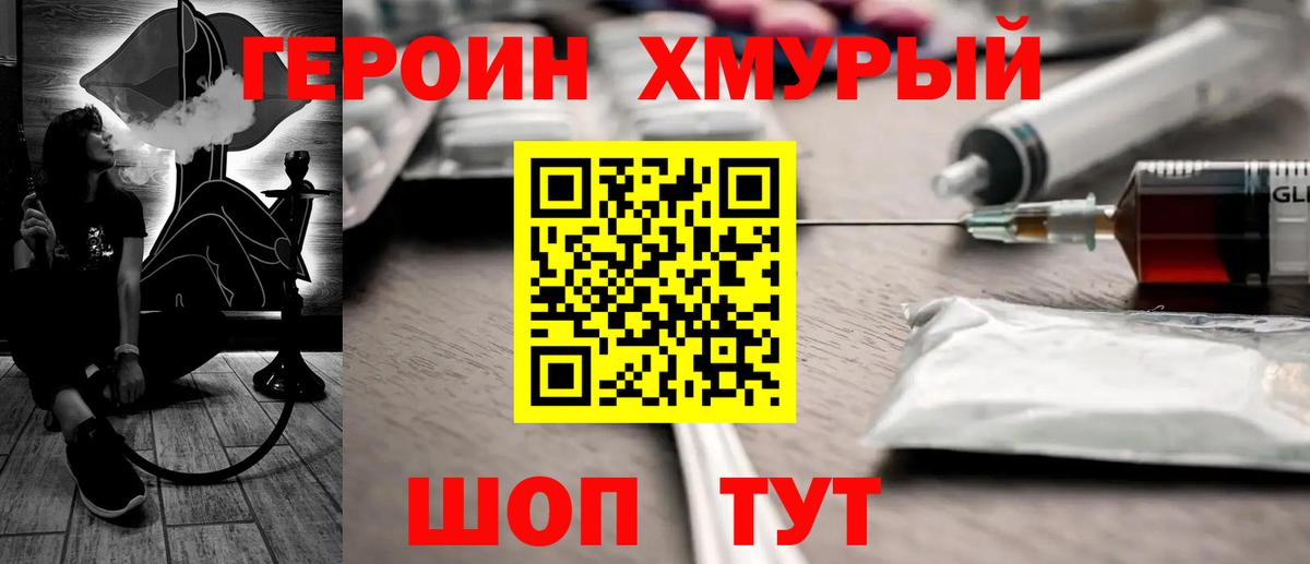 ГЕРОИН Афган Курчатов