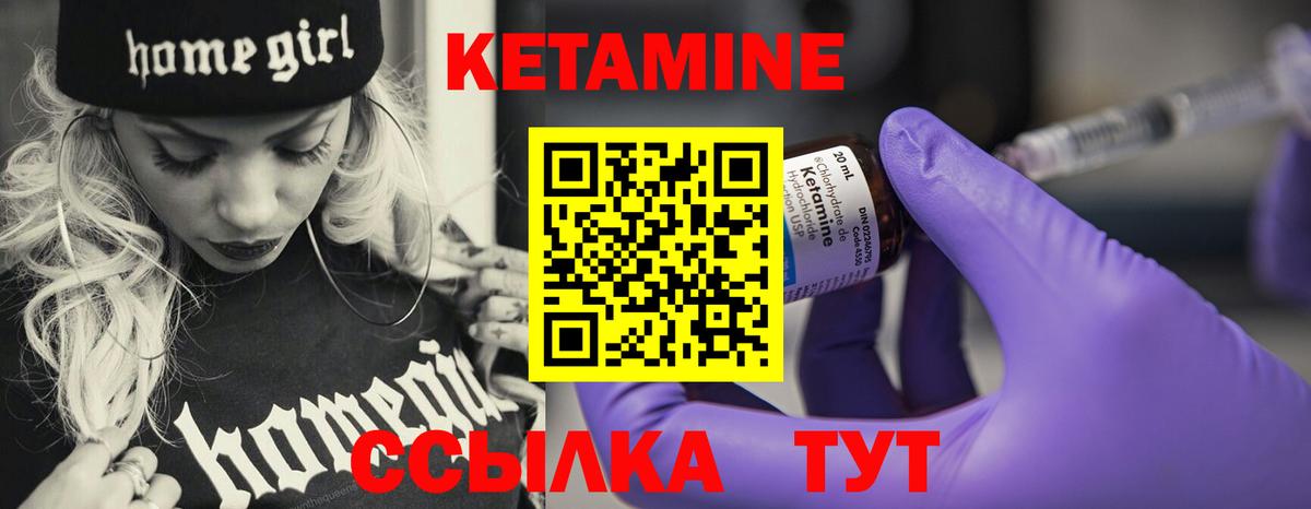 КЕТАМИН VHQ Курчатов
