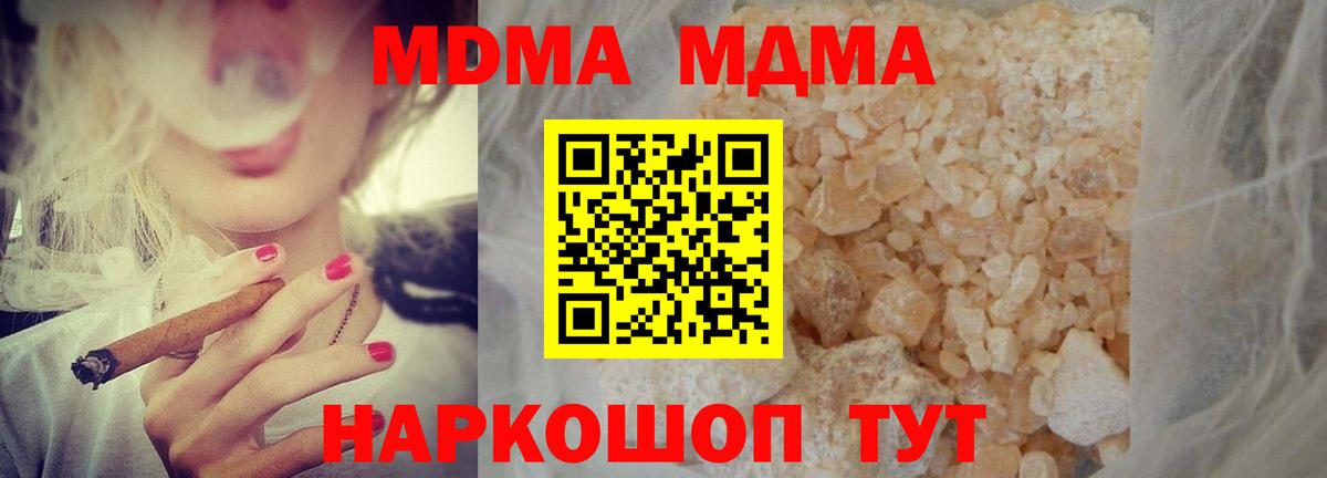 МДМА кристаллы  Вход с VPN  MDMA VHQ  МДМА  Курчатов 
