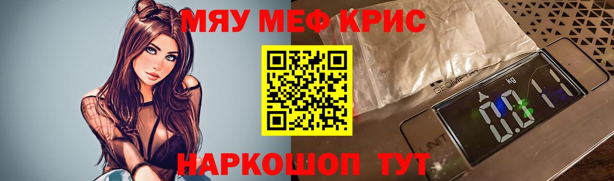 МЯУ-МЯУ  Вход с VPN  Мефедрон mephedrone  Курчатов  МЕФ мяу мяу 