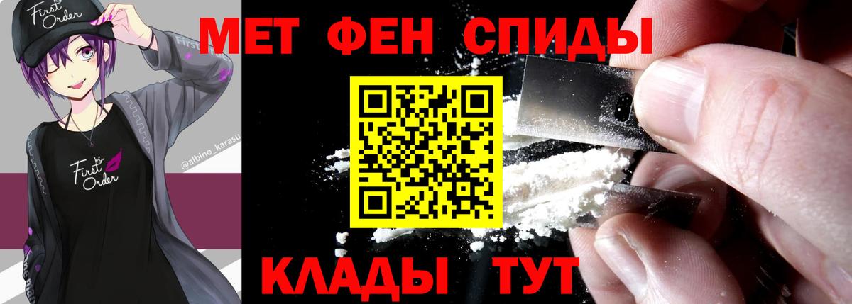 Первитин мет Курчатов